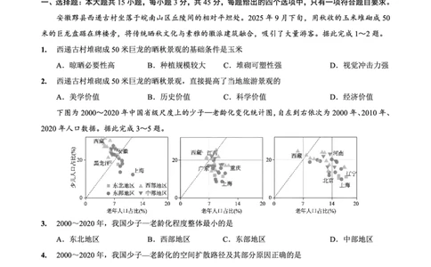26一中10月地理试卷_251104重庆市第一中学校2025-2026学年高三上学期10月月考（全科）