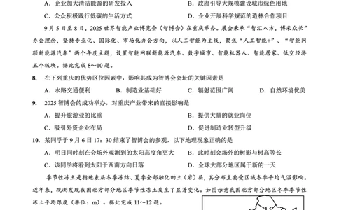 26一中10月地理试卷_251104重庆市第一中学校2025-2026学年高三上学期10月月考（全科）
