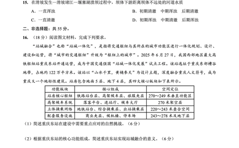 26一中10月地理试卷_251104重庆市第一中学校2025-2026学年高三上学期10月月考（全科）