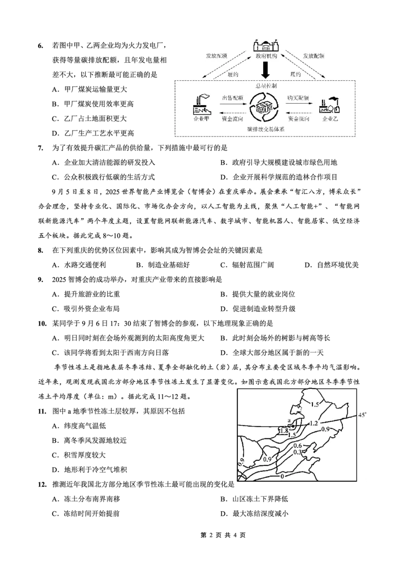 26一中10月地理试卷_251104重庆市第一中学校2025-2026学年高三上学期10月月考（全科）