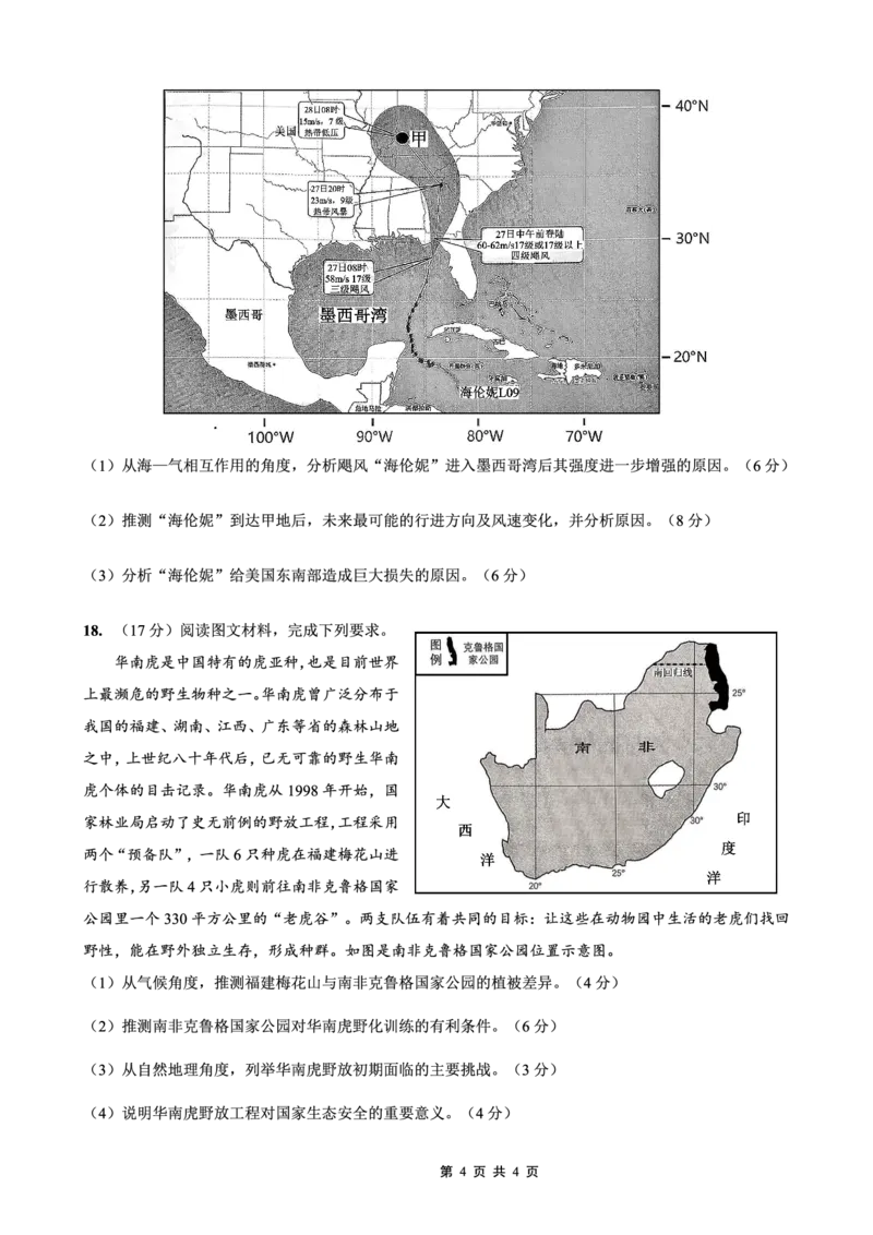 26一中10月地理试卷_251104重庆市第一中学校2025-2026学年高三上学期10月月考（全科）