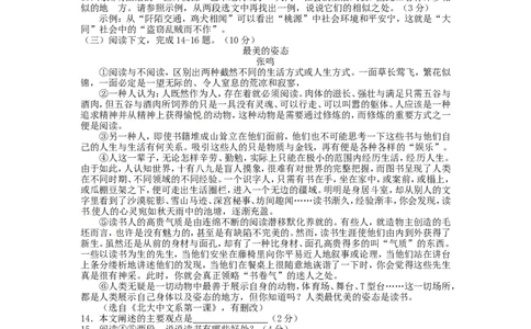 福建省福州市2016年中考语文真题试题（含答案）_中考真题_1.语文中考真题2015-2024年_2016年全国中考语文140份_2016年全国中考YuWen140份