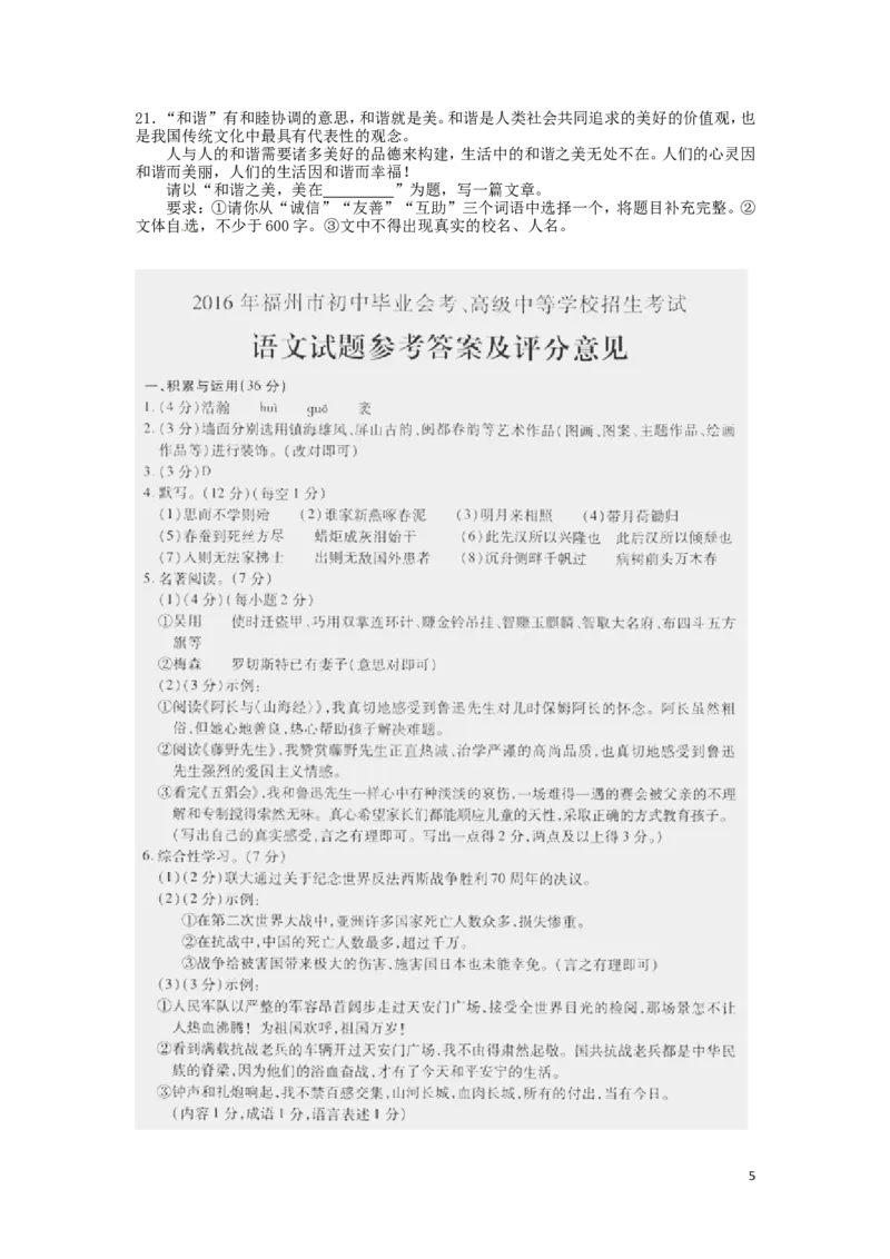 福建省福州市2016年中考语文真题试题（含答案）_中考真题_1.语文中考真题2015-2024年_2016年全国中考语文140份_2016年全国中考YuWen140份