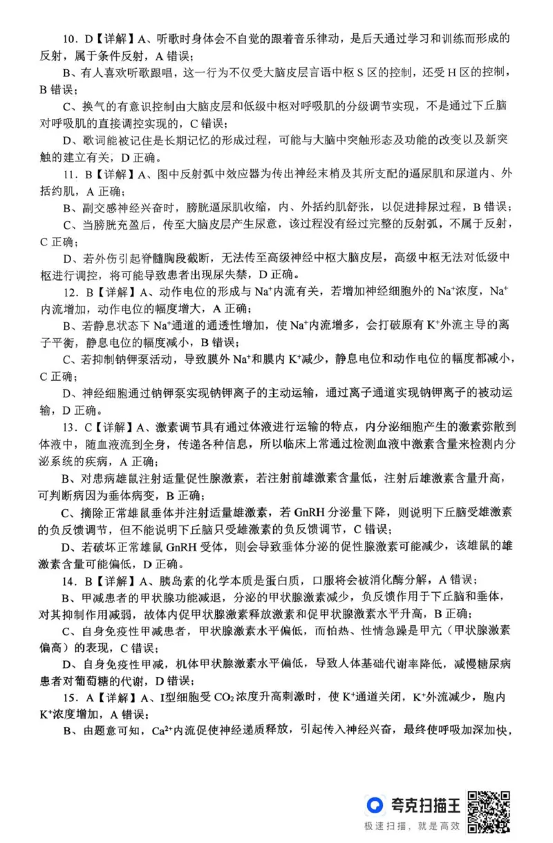 南阳市第一中学校2025-2026学年高三上学期第二次月考生物答案_2025年12月_251208河南省南阳市第一中学校2025-2026学年高三上学期第二次月考（全科)