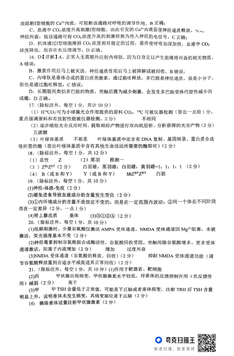 南阳市第一中学校2025-2026学年高三上学期第二次月考生物答案_2025年12月_251208河南省南阳市第一中学校2025-2026学年高三上学期第二次月考（全科)