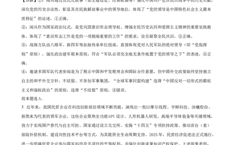 2025-2026学年高三上学期10月月考政治试题（解析版）_251102江苏省南京市、镇江市、徐州市联盟校2025-2026学年高三上学期10月学情调研