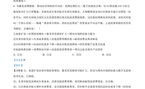 2025-2026学年高三上学期10月月考政治试题（解析版）_251102江苏省南京市、镇江市、徐州市联盟校2025-2026学年高三上学期10月学情调研