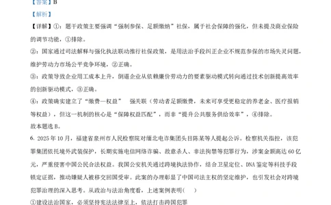 2025-2026学年高三上学期10月月考政治试题（解析版）_251102江苏省南京市、镇江市、徐州市联盟校2025-2026学年高三上学期10月学情调研