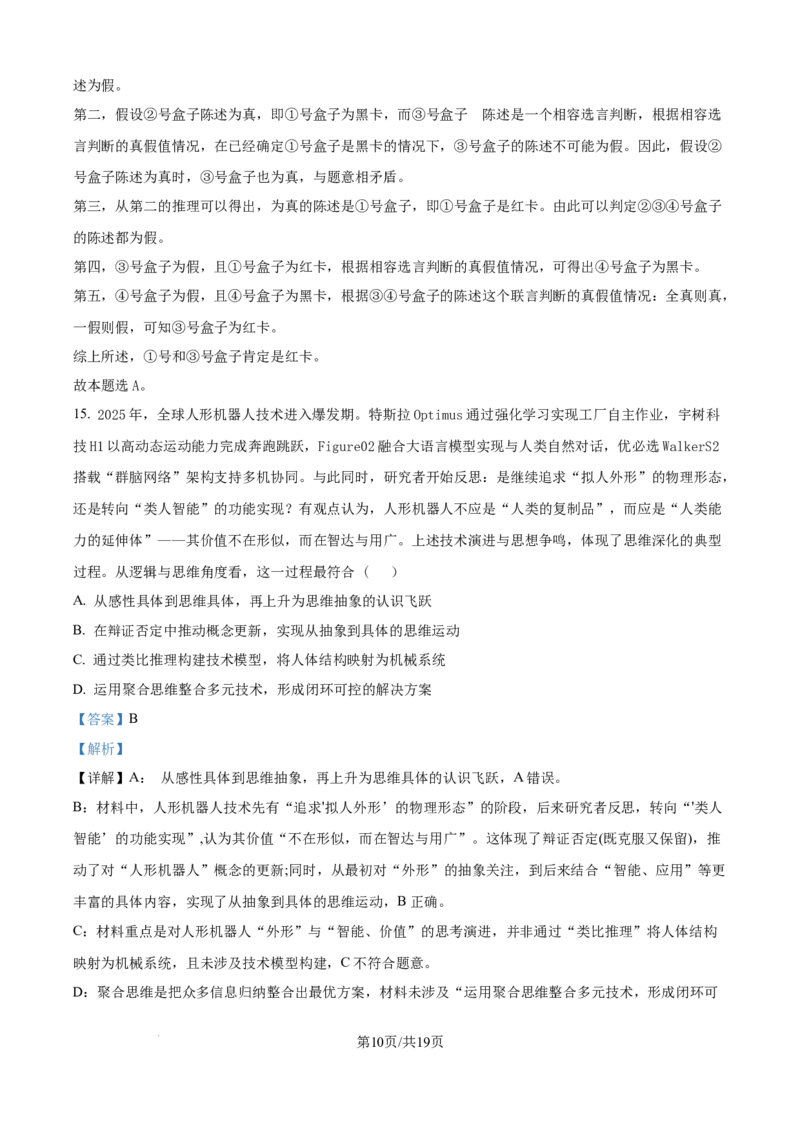 2025-2026学年高三上学期10月月考政治试题（解析版）_251102江苏省南京市、镇江市、徐州市联盟校2025-2026学年高三上学期10月学情调研