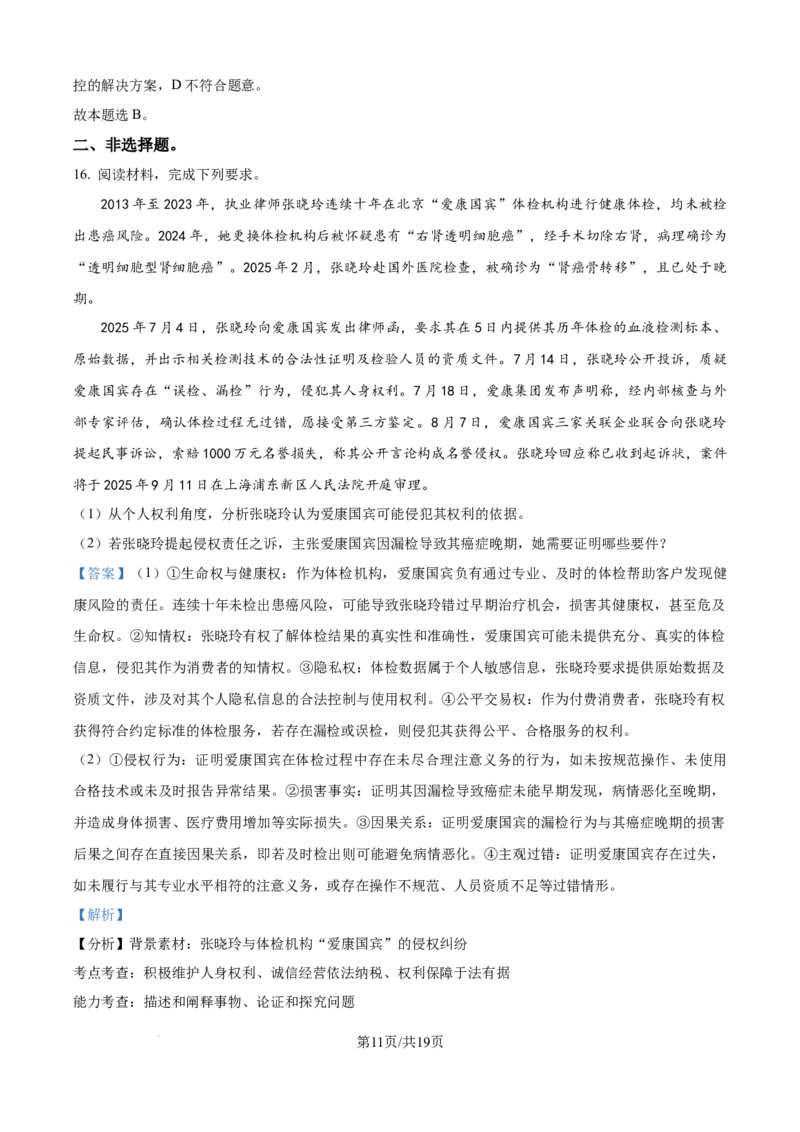 2025-2026学年高三上学期10月月考政治试题（解析版）_251102江苏省南京市、镇江市、徐州市联盟校2025-2026学年高三上学期10月学情调研