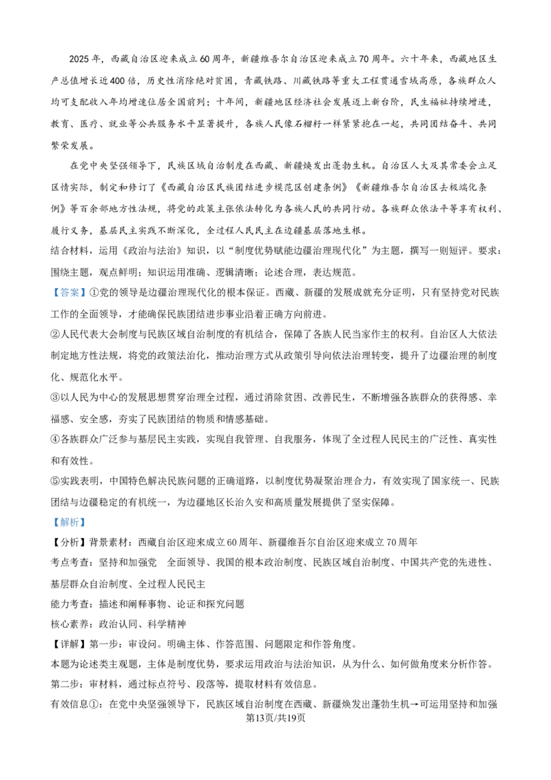 2025-2026学年高三上学期10月月考政治试题（解析版）_251102江苏省南京市、镇江市、徐州市联盟校2025-2026学年高三上学期10月学情调研