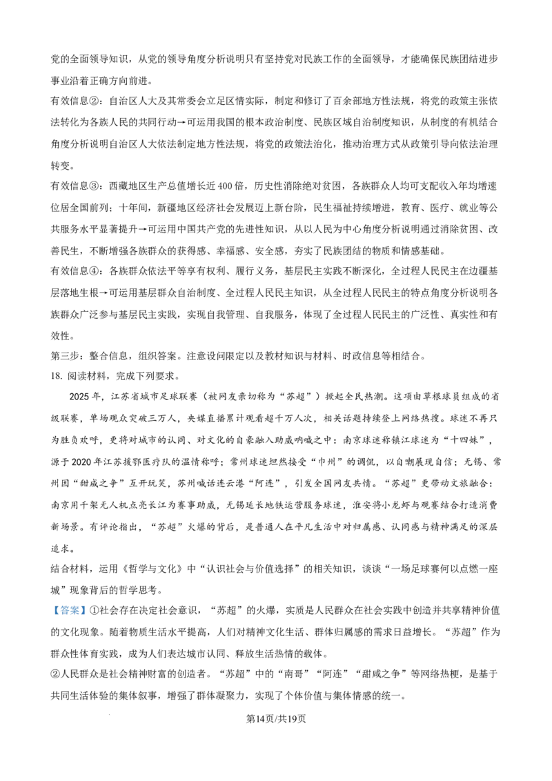 2025-2026学年高三上学期10月月考政治试题（解析版）_251102江苏省南京市、镇江市、徐州市联盟校2025-2026学年高三上学期10月学情调研