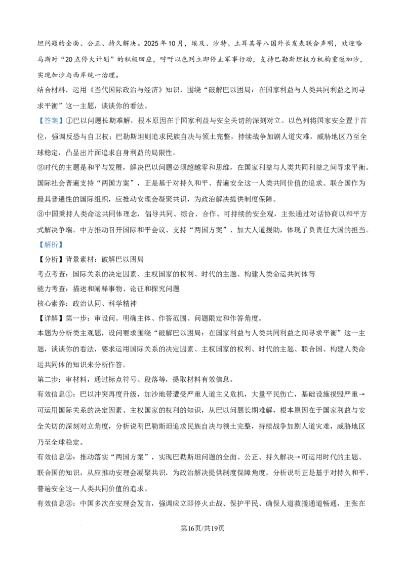 2025-2026学年高三上学期10月月考政治试题（解析版）_251102江苏省南京市、镇江市、徐州市联盟校2025-2026学年高三上学期10月学情调研