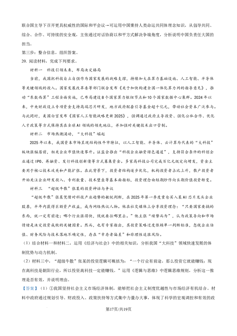 2025-2026学年高三上学期10月月考政治试题（解析版）_251102江苏省南京市、镇江市、徐州市联盟校2025-2026学年高三上学期10月学情调研