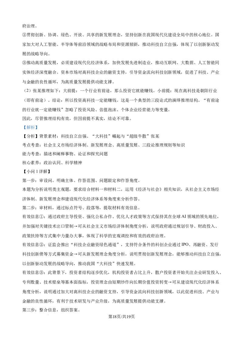 2025-2026学年高三上学期10月月考政治试题（解析版）_251102江苏省南京市、镇江市、徐州市联盟校2025-2026学年高三上学期10月学情调研