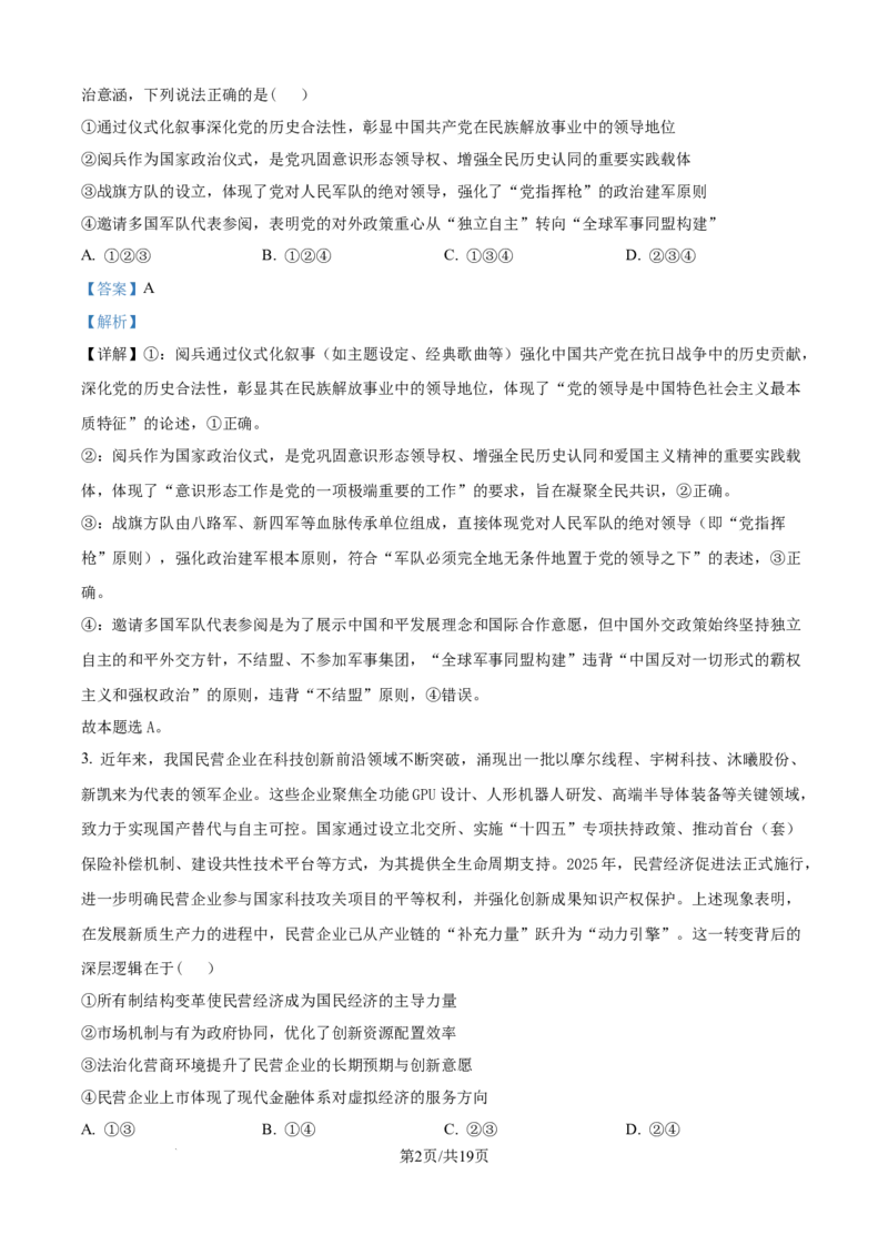 2025-2026学年高三上学期10月月考政治试题（解析版）_251102江苏省南京市、镇江市、徐州市联盟校2025-2026学年高三上学期10月学情调研