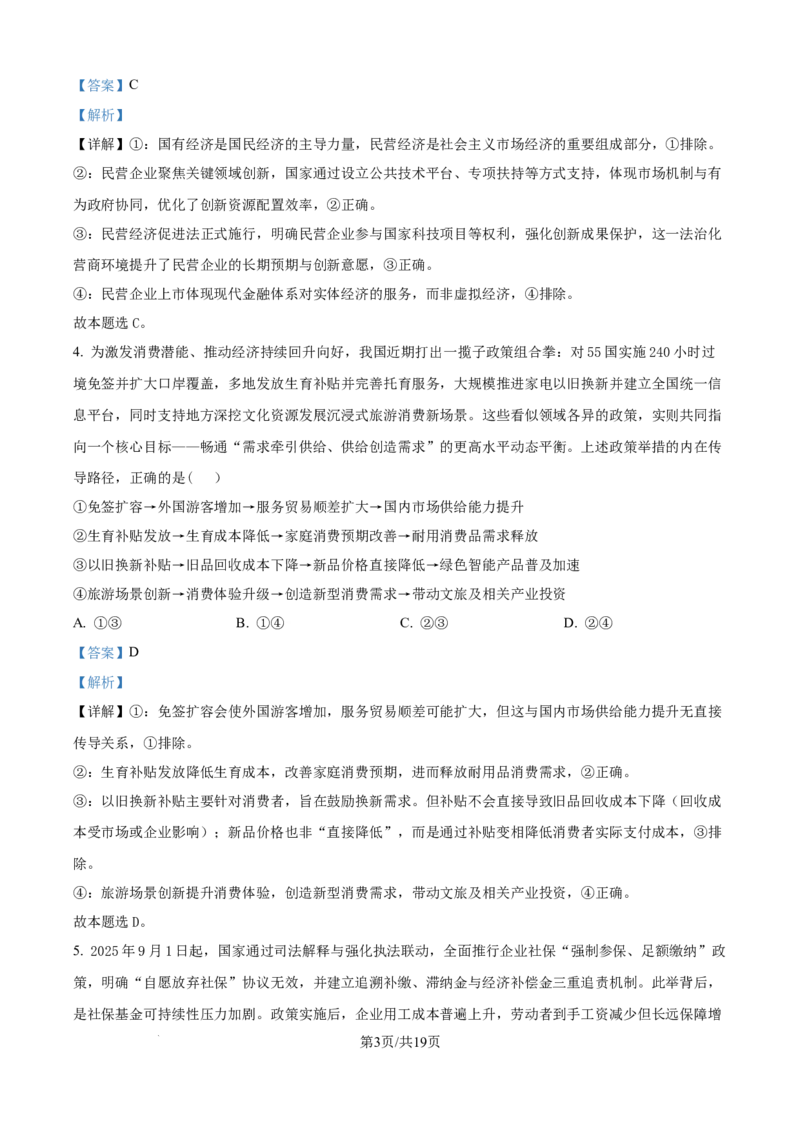 2025-2026学年高三上学期10月月考政治试题（解析版）_251102江苏省南京市、镇江市、徐州市联盟校2025-2026学年高三上学期10月学情调研