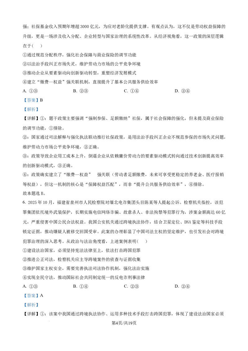 2025-2026学年高三上学期10月月考政治试题（解析版）_251102江苏省南京市、镇江市、徐州市联盟校2025-2026学年高三上学期10月学情调研