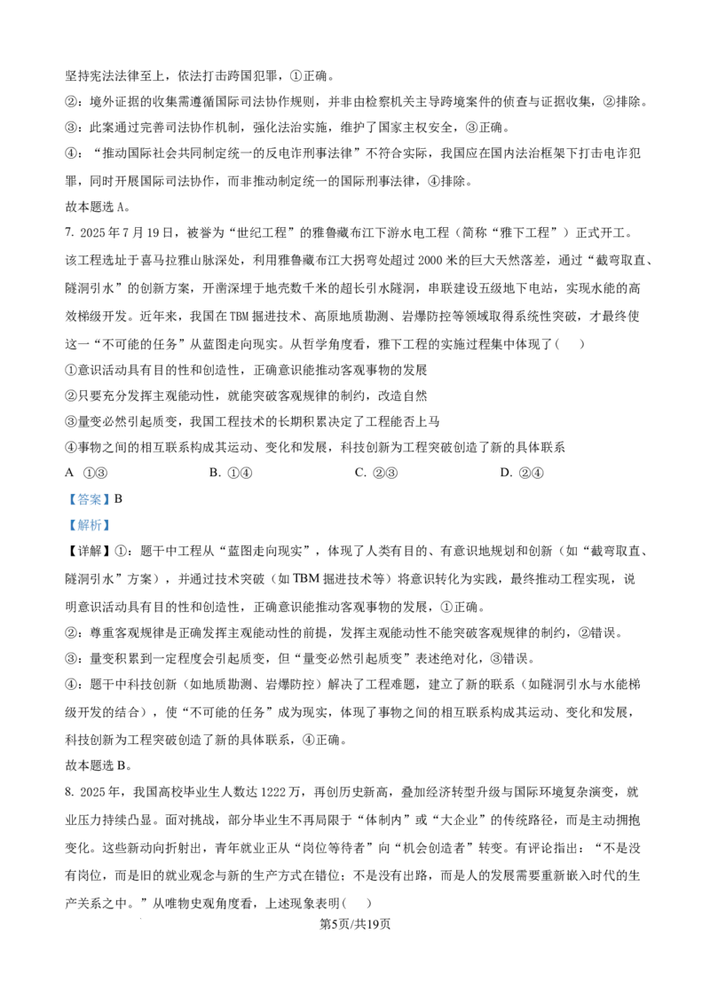 2025-2026学年高三上学期10月月考政治试题（解析版）_251102江苏省南京市、镇江市、徐州市联盟校2025-2026学年高三上学期10月学情调研