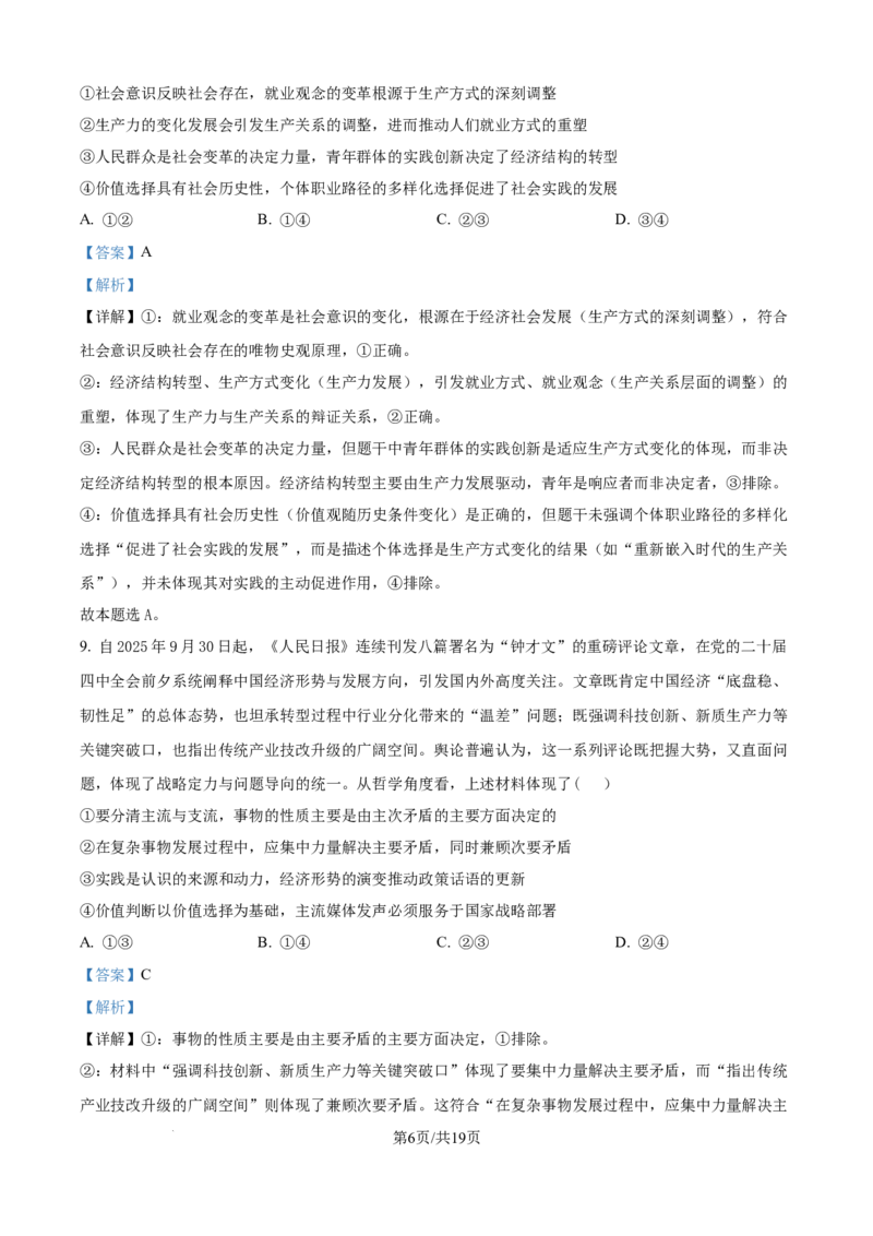 2025-2026学年高三上学期10月月考政治试题（解析版）_251102江苏省南京市、镇江市、徐州市联盟校2025-2026学年高三上学期10月学情调研
