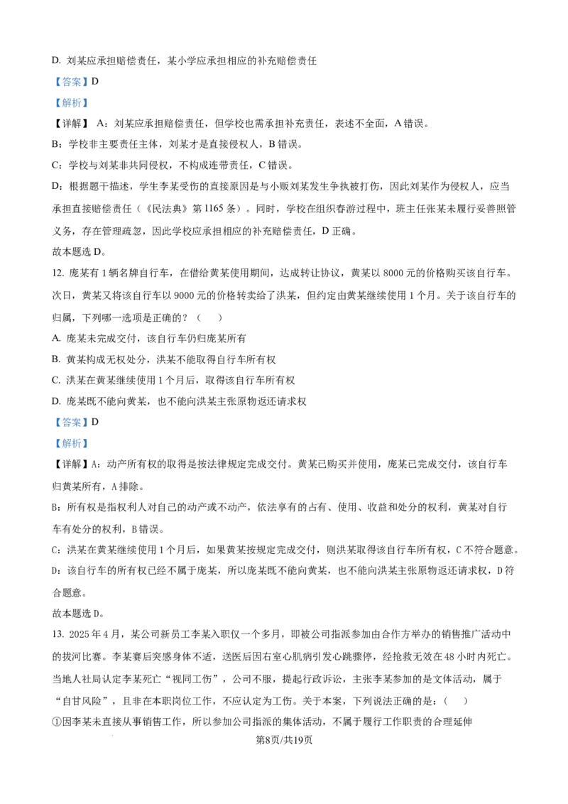 2025-2026学年高三上学期10月月考政治试题（解析版）_251102江苏省南京市、镇江市、徐州市联盟校2025-2026学年高三上学期10月学情调研