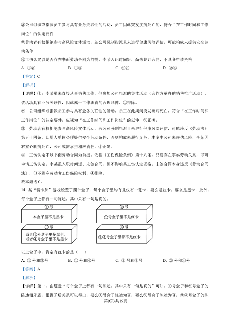 2025-2026学年高三上学期10月月考政治试题（解析版）_251102江苏省南京市、镇江市、徐州市联盟校2025-2026学年高三上学期10月学情调研