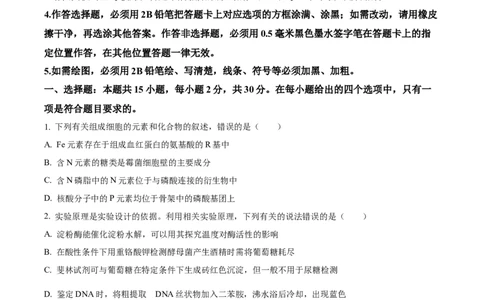 江苏基地联考26上12月生物原卷_2025年12月_251229江苏省新高考基地学校2026届高三上学期第一次大联考（全科）_江苏省新高考基地学校2026届高三上学期第一次大联考生物试卷（含答案）