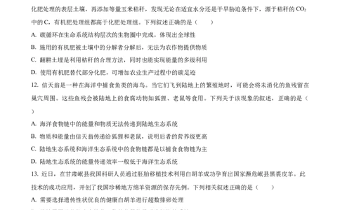 江苏基地联考26上12月生物原卷_2025年12月_251229江苏省新高考基地学校2026届高三上学期第一次大联考（全科）_江苏省新高考基地学校2026届高三上学期第一次大联考生物试卷（含答案）