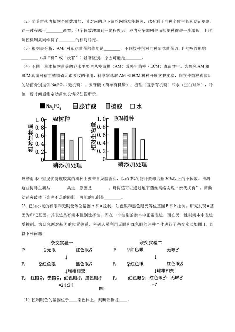 江苏基地联考26上12月生物原卷_2025年12月_251229江苏省新高考基地学校2026届高三上学期第一次大联考（全科）_江苏省新高考基地学校2026届高三上学期第一次大联考生物试卷（含答案）