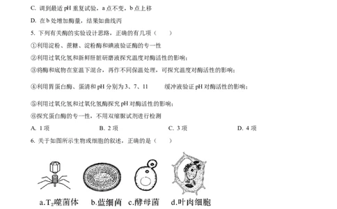 精品解析：河南省南阳市一中2023-2024学年高三12月月考生物试题（原卷版）_2024届河南省南阳市第一中学校高三上学期12月月考_河南省南阳市一中2023-2024学年高三12月月考生物试题