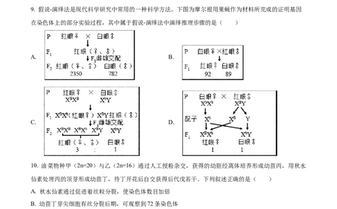 精品解析：河南省南阳市一中2023-2024学年高三12月月考生物试题（原卷版）_2024届河南省南阳市第一中学校高三上学期12月月考_河南省南阳市一中2023-2024学年高三12月月考生物试题