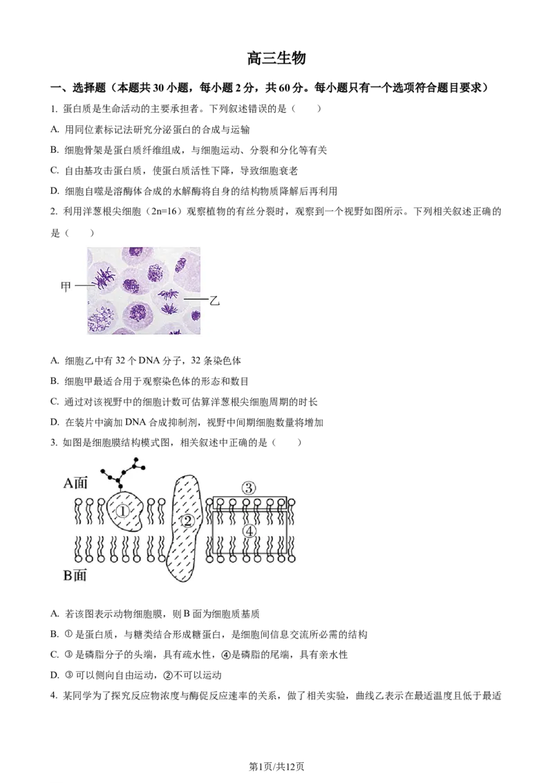 精品解析：河南省南阳市一中2023-2024学年高三12月月考生物试题（原卷版）_2024届河南省南阳市第一中学校高三上学期12月月考_河南省南阳市一中2023-2024学年高三12月月考生物试题