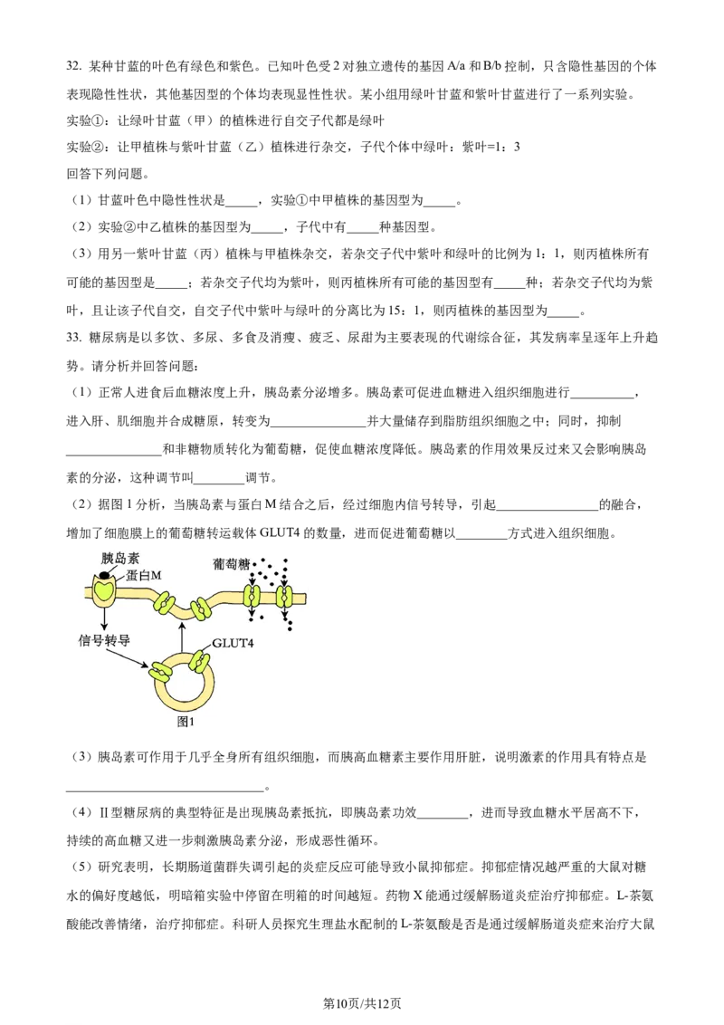 精品解析：河南省南阳市一中2023-2024学年高三12月月考生物试题（原卷版）_2024届河南省南阳市第一中学校高三上学期12月月考_河南省南阳市一中2023-2024学年高三12月月考生物试题