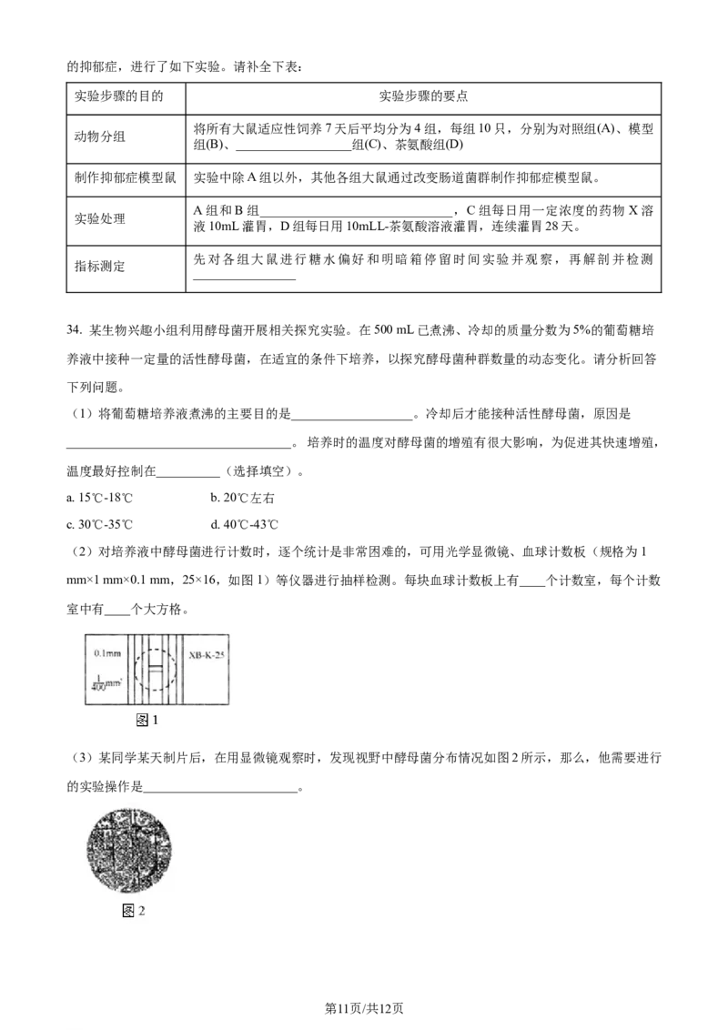 精品解析：河南省南阳市一中2023-2024学年高三12月月考生物试题（原卷版）_2024届河南省南阳市第一中学校高三上学期12月月考_河南省南阳市一中2023-2024学年高三12月月考生物试题