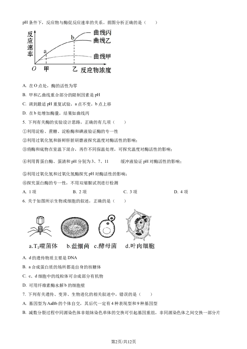 精品解析：河南省南阳市一中2023-2024学年高三12月月考生物试题（原卷版）_2024届河南省南阳市第一中学校高三上学期12月月考_河南省南阳市一中2023-2024学年高三12月月考生物试题