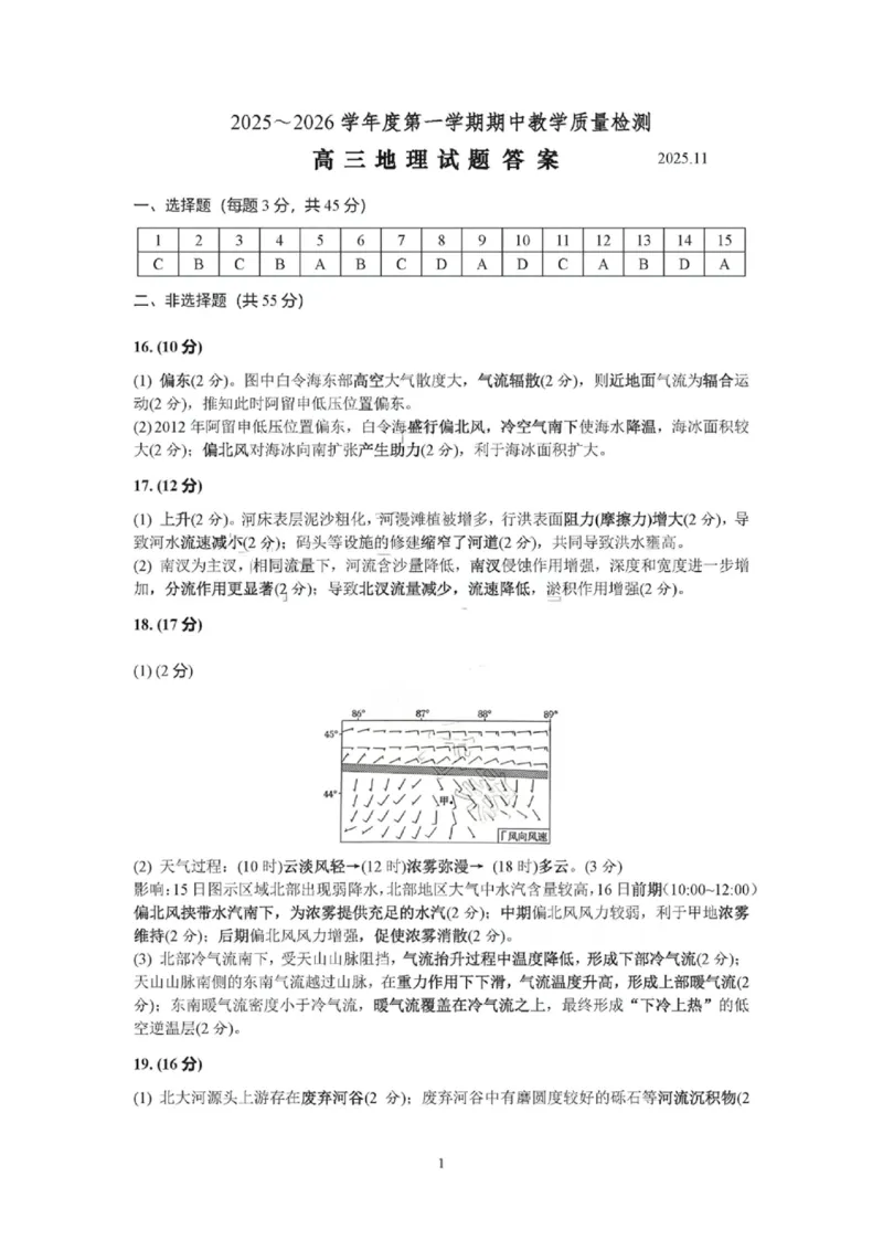 地理试卷答案_251113山东省聊城市2025-2026学年度第一学期期中教学质量检测（全科）