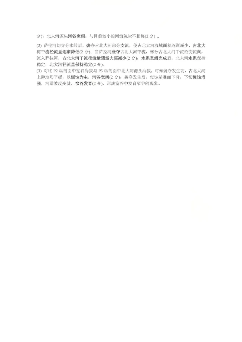 地理试卷答案_251113山东省聊城市2025-2026学年度第一学期期中教学质量检测（全科）