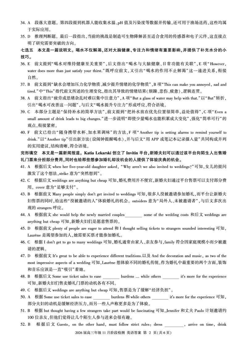 河南省百师联盟2026届高三年级11月阶段检测英语答案_251115河南省百师联盟2026届高三年级11月阶段检测（全科）