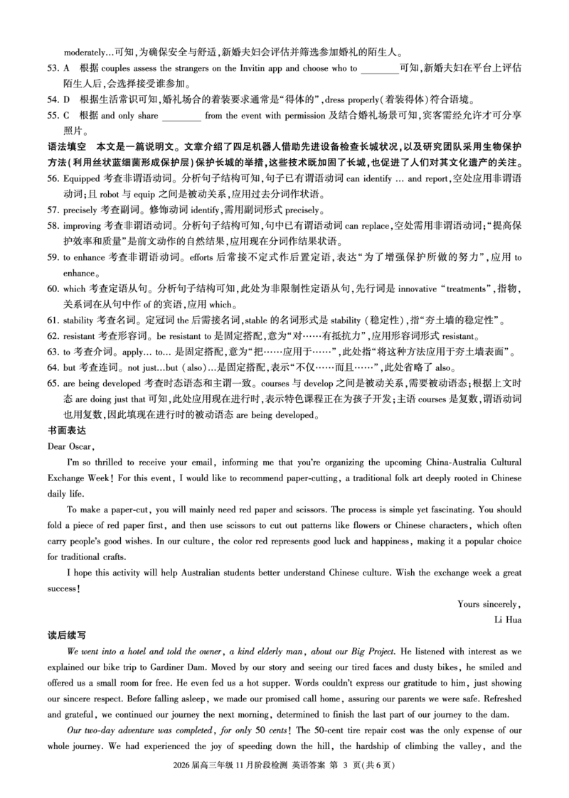 河南省百师联盟2026届高三年级11月阶段检测英语答案_251115河南省百师联盟2026届高三年级11月阶段检测（全科）