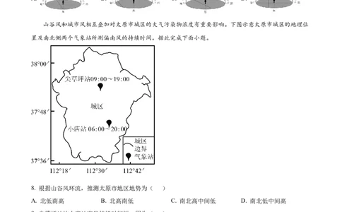 湖南省长沙大学附属中学2024-2025学年高二下学期6月月考地理试题（原卷版）_2025年6月_250627湖南省长沙大学附属中学2024-2025学年高二下学期6月月考