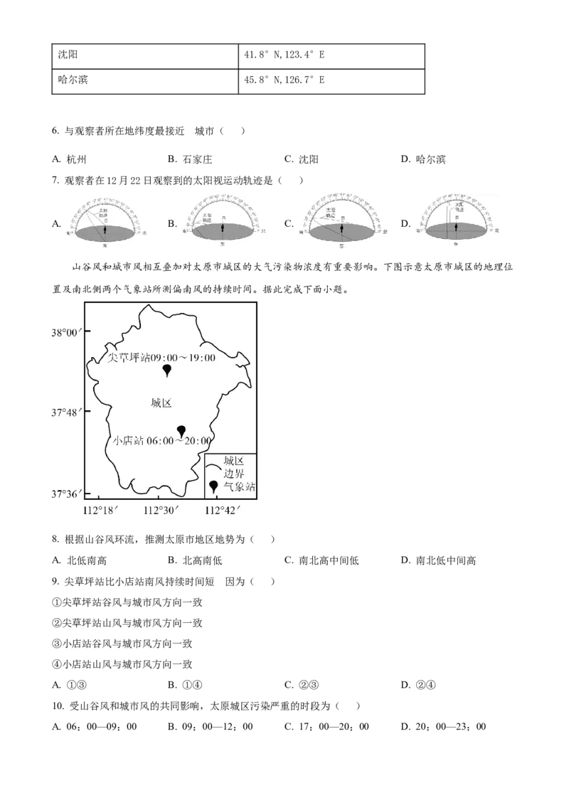 湖南省长沙大学附属中学2024-2025学年高二下学期6月月考地理试题（原卷版）_2025年6月_250627湖南省长沙大学附属中学2024-2025学年高二下学期6月月考