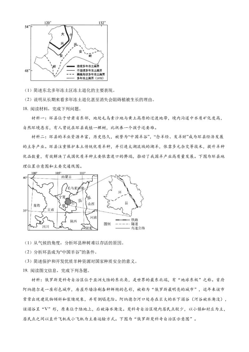 湖南省长沙大学附属中学2024-2025学年高二下学期6月月考地理试题（原卷版）_2025年6月_250627湖南省长沙大学附属中学2024-2025学年高二下学期6月月考