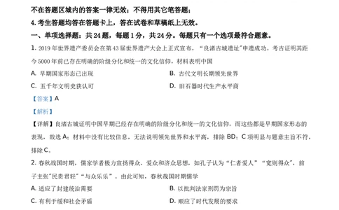 精品解析：2021年江苏省苏州市中考历史试题（解析版）_中考真题_6.历史中考真题2015-2024年_地区卷_江苏省_苏州历史08-22