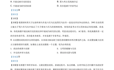 精品解析：2021年江苏省苏州市中考历史试题（解析版）_中考真题_6.历史中考真题2015-2024年_地区卷_江苏省_苏州历史08-22