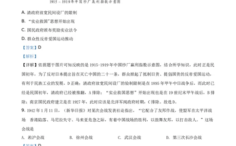 精品解析：2021年江苏省苏州市中考历史试题（解析版）_中考真题_6.历史中考真题2015-2024年_地区卷_江苏省_苏州历史08-22