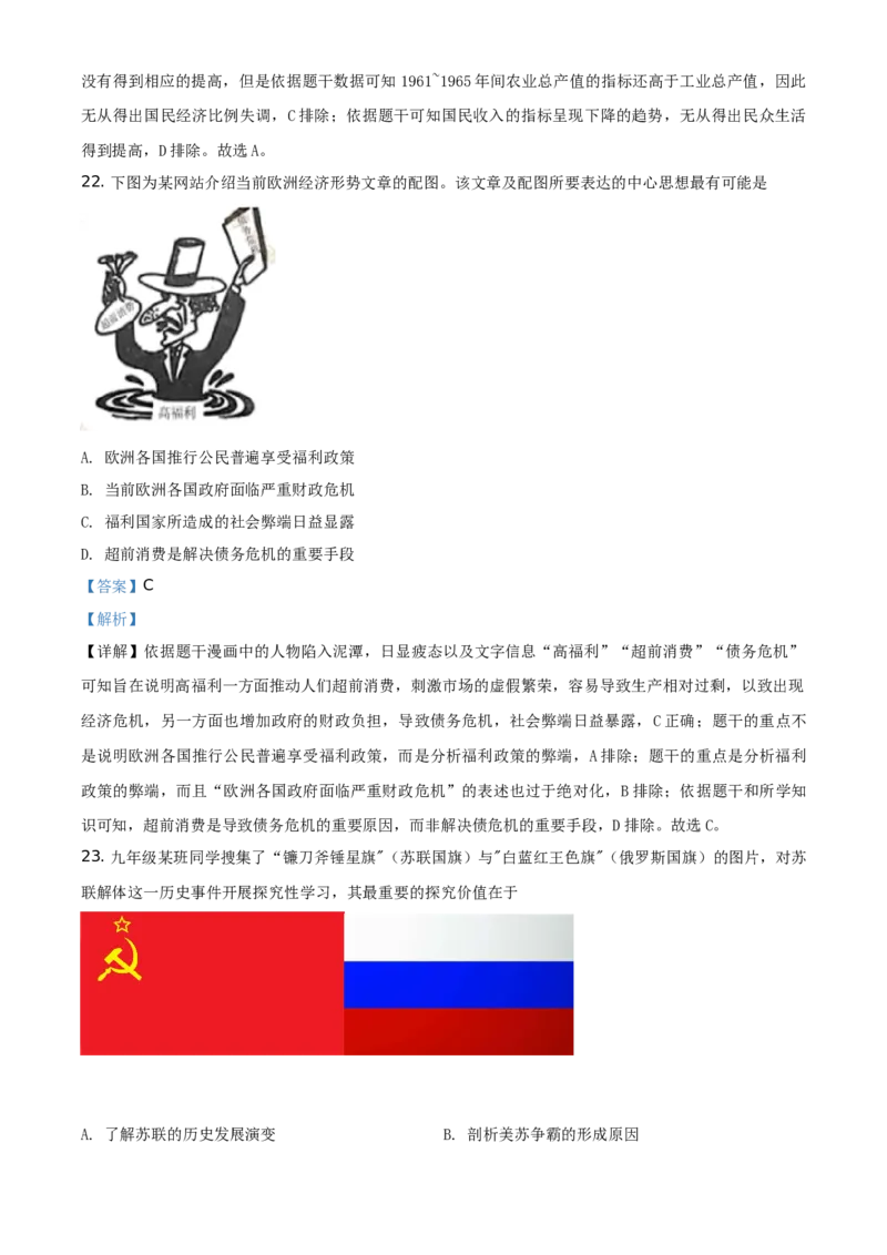 精品解析：2021年江苏省苏州市中考历史试题（解析版）_中考真题_6.历史中考真题2015-2024年_地区卷_江苏省_苏州历史08-22
