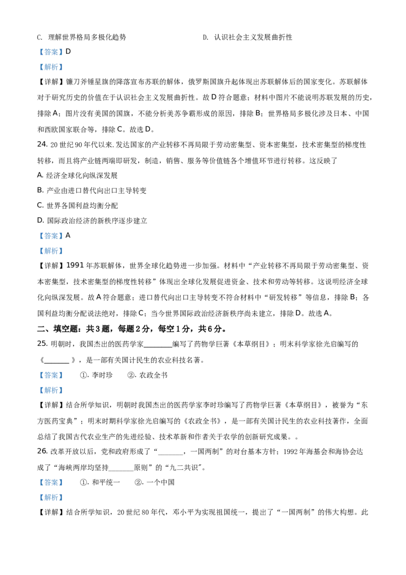 精品解析：2021年江苏省苏州市中考历史试题（解析版）_中考真题_6.历史中考真题2015-2024年_地区卷_江苏省_苏州历史08-22