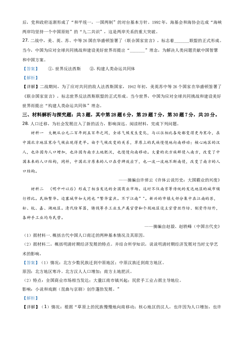 精品解析：2021年江苏省苏州市中考历史试题（解析版）_中考真题_6.历史中考真题2015-2024年_地区卷_江苏省_苏州历史08-22