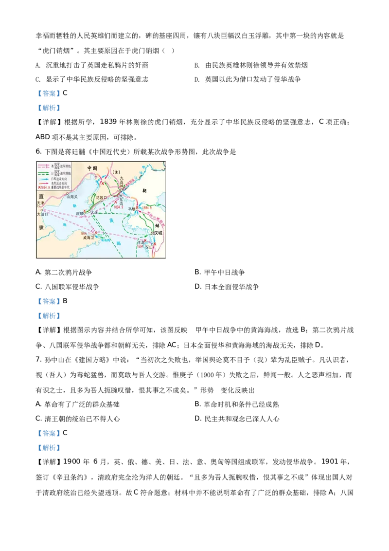 精品解析：2021年江苏省苏州市中考历史试题（解析版）_中考真题_6.历史中考真题2015-2024年_地区卷_江苏省_苏州历史08-22