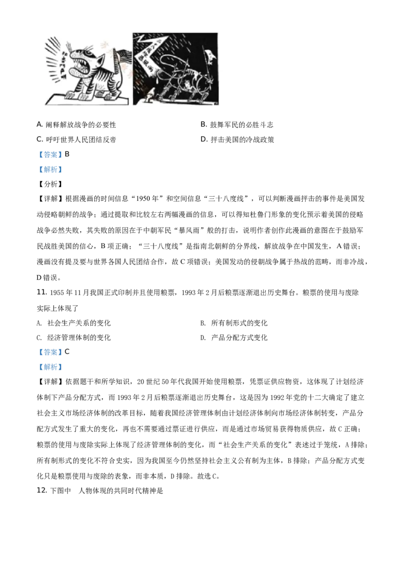 精品解析：2021年江苏省苏州市中考历史试题（解析版）_中考真题_6.历史中考真题2015-2024年_地区卷_江苏省_苏州历史08-22